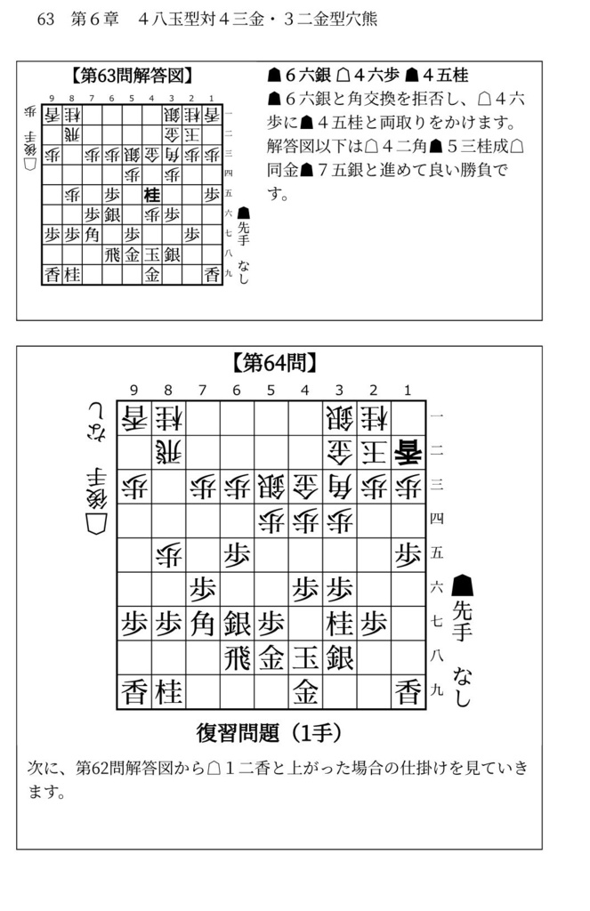 藤井システムを指しこなす本 Vol.2 ファミレス版