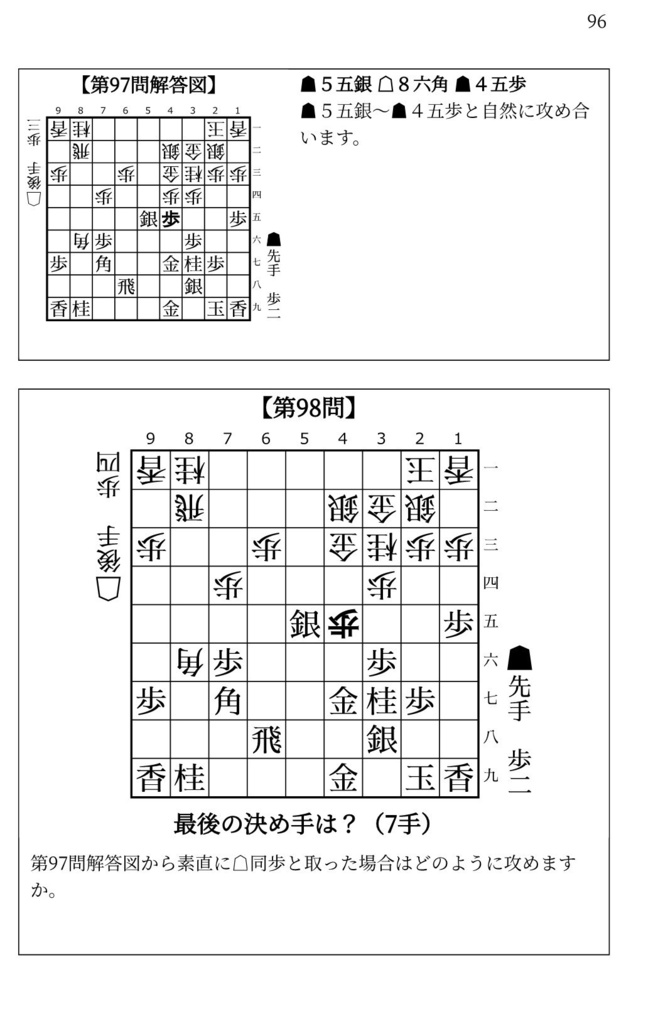 藤井システムを指しこなす本 Vol.2 ファミレス版