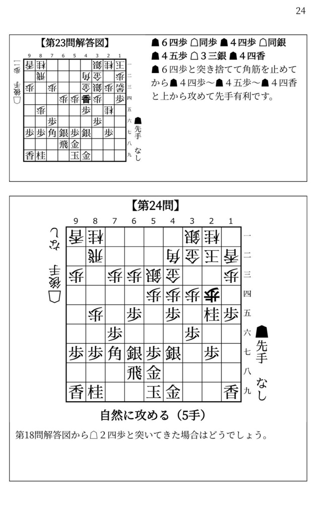藤井システムを指しこなす本 Vol.2 ファミレス版