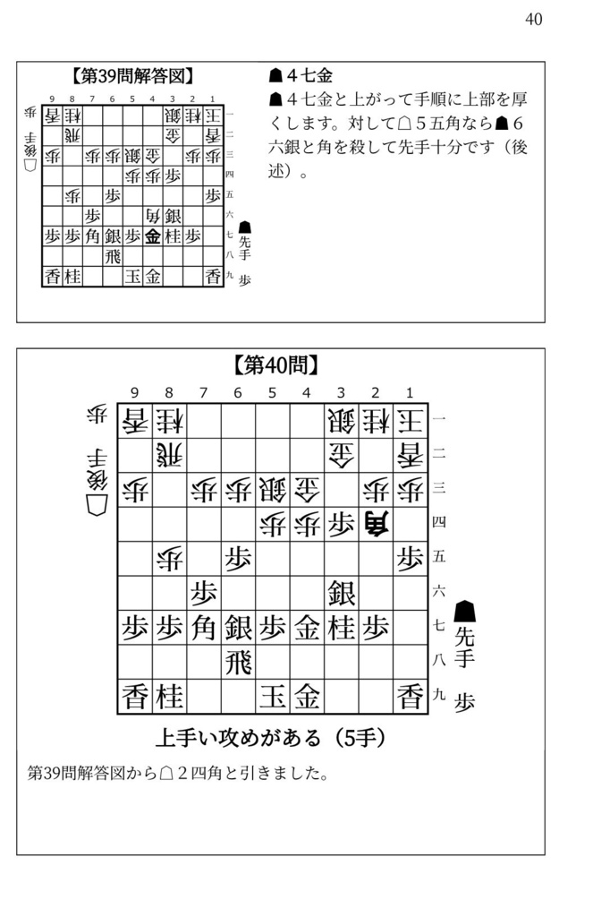 藤井システムを指しこなす本 Vol.2 ファミレス版