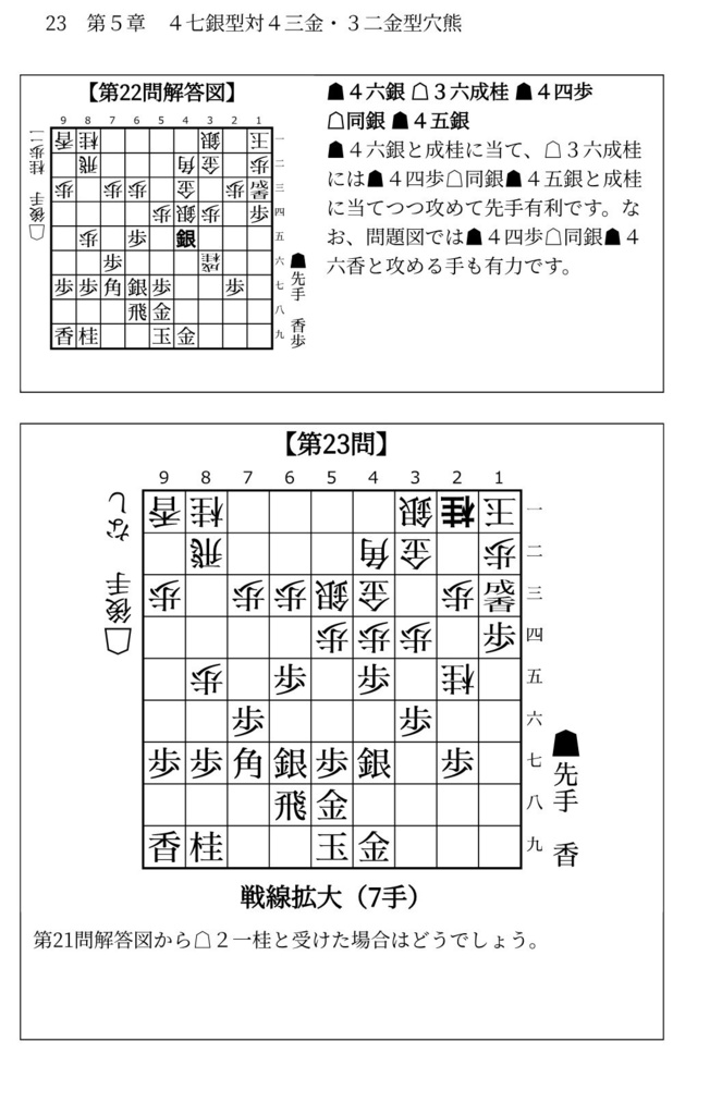藤井システムを指しこなす本 Vol.2 ファミレス版