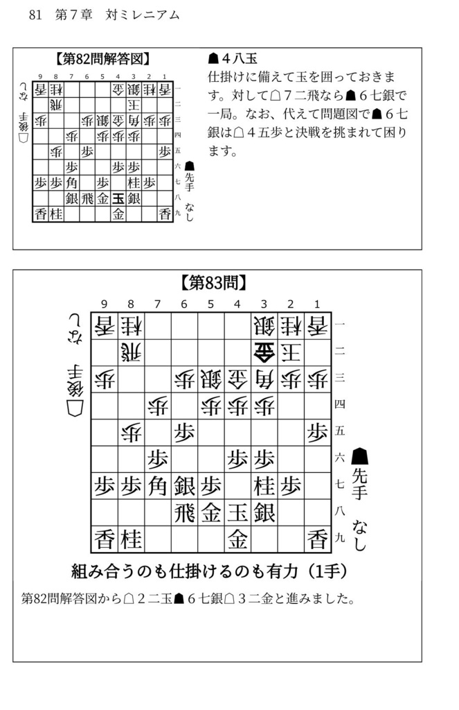 藤井システムを指しこなす本 Vol.2 ファミレス版