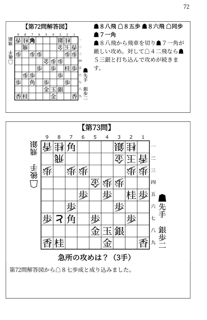 藤井システムを指しこなす本 Vol.2 ファミレス版