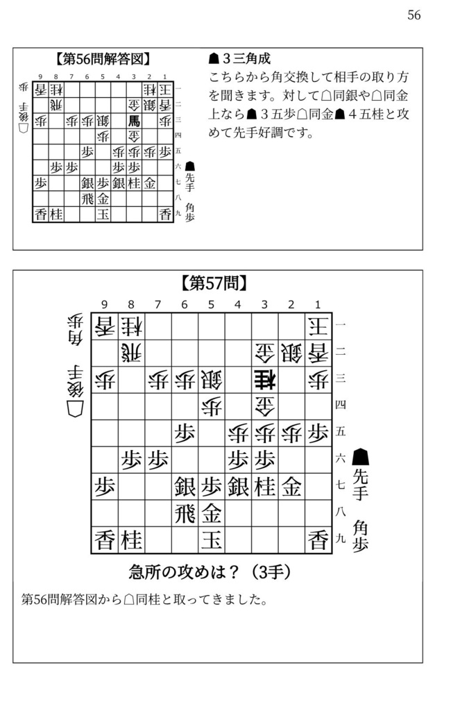 藤井システムを指しこなす本 Vol.2 ファミレス版