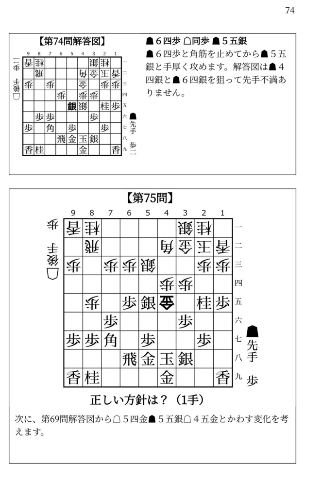 藤井システムを指しこなす本 Vol.2 ファミレス版