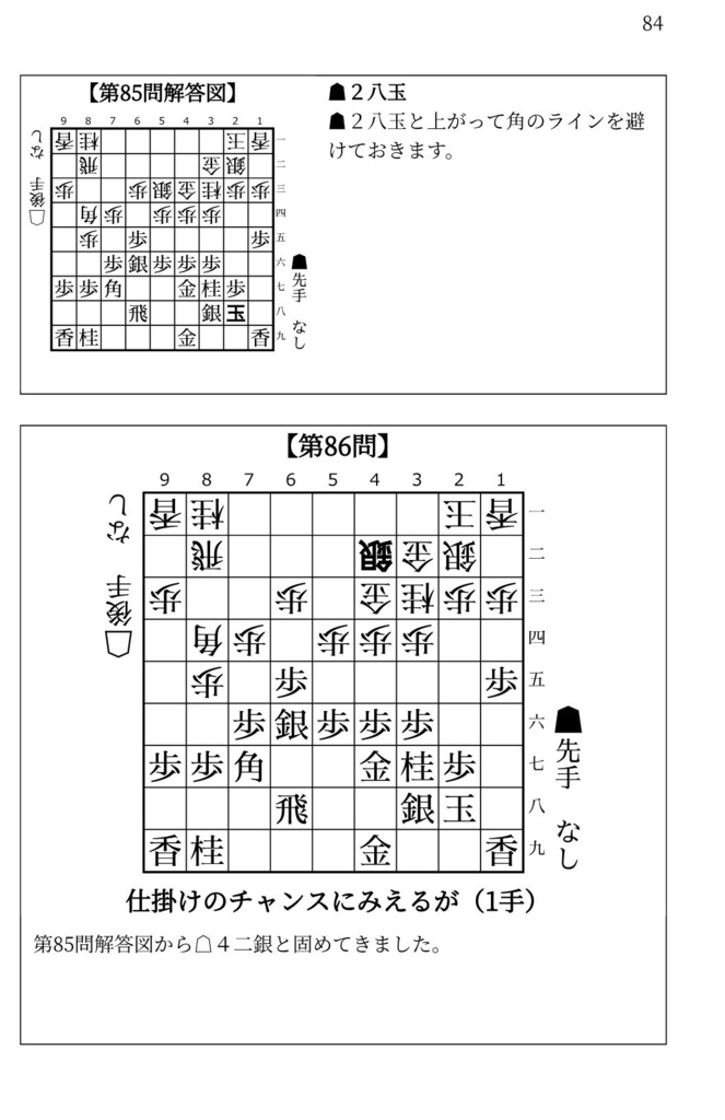 藤井システムを指しこなす本 Vol.2 ファミレス版