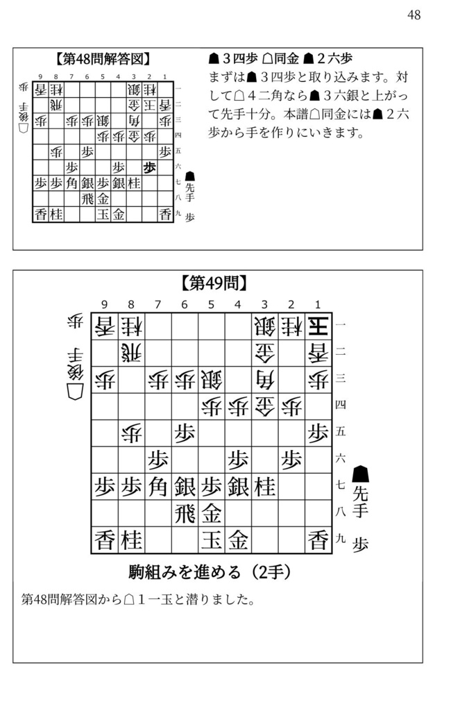 藤井システムを指しこなす本 Vol.2 ファミレス版