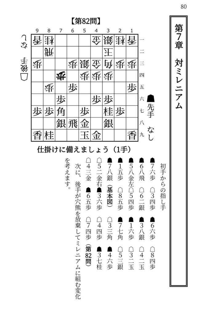 藤井システムを指しこなす本 Vol.2 ファミレス版