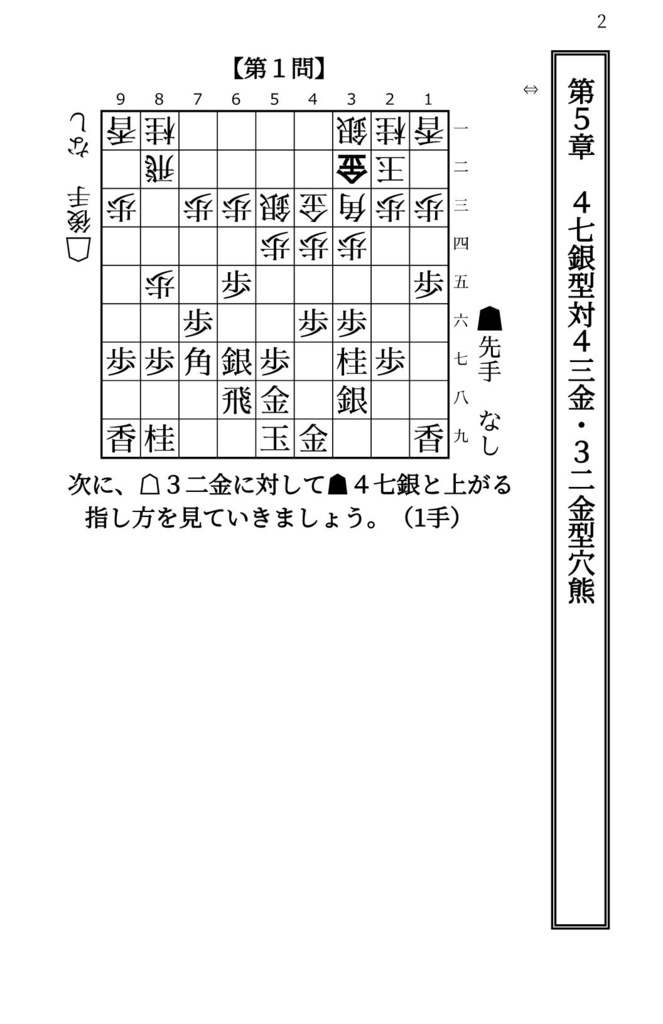 藤井システムを指しこなす本 Vol.2 ファミレス版