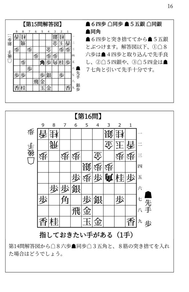 藤井システムを指しこなす本 Vol.2 ファミレス版