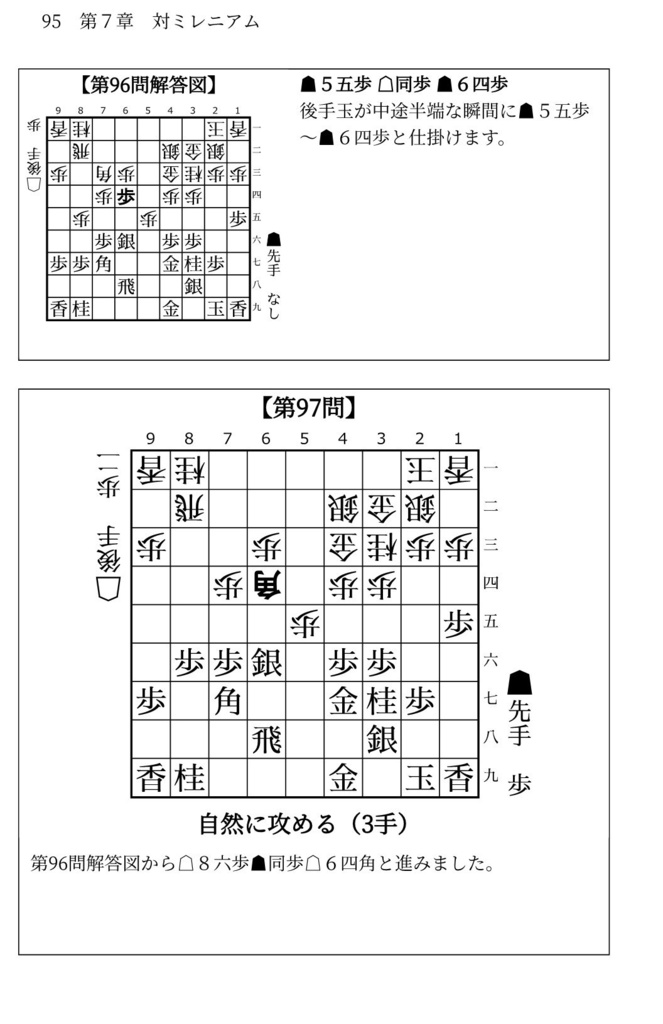 藤井システムを指しこなす本 Vol.2 ファミレス版