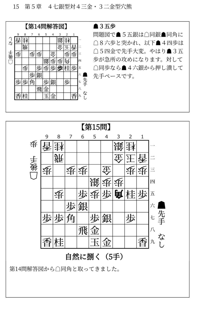 藤井システムを指しこなす本 Vol.2 ファミレス版