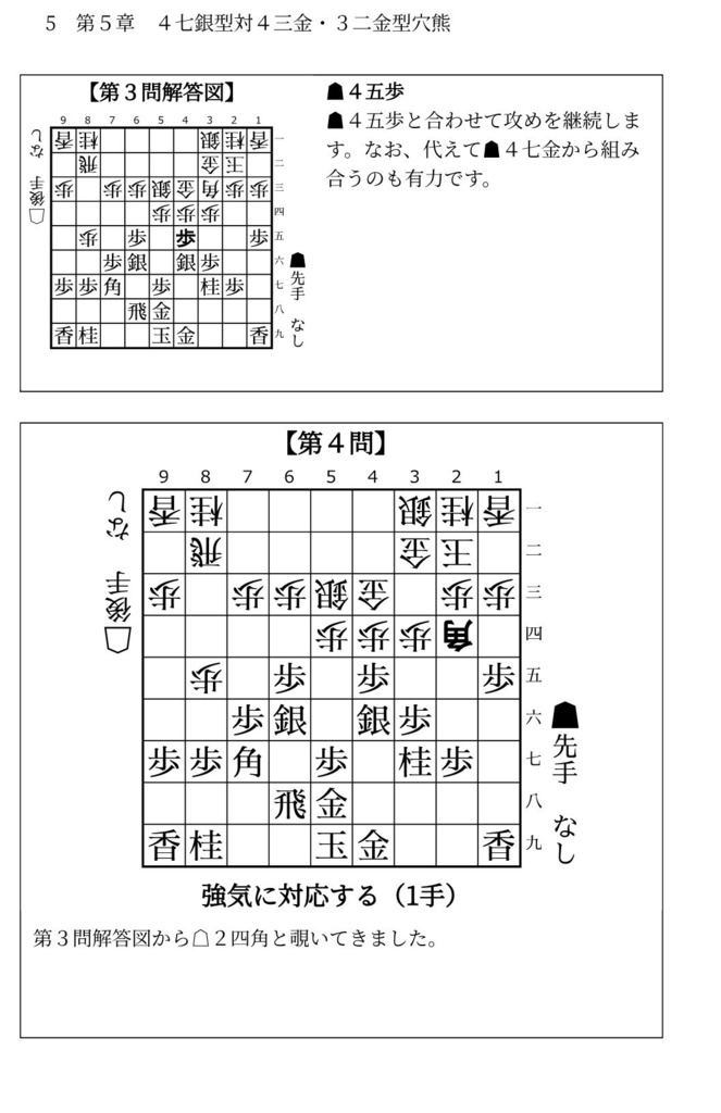 藤井システムを指しこなす本 Vol.2 ファミレス版
