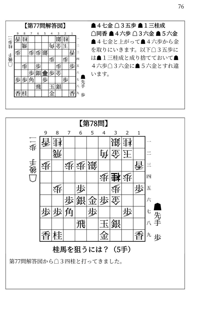 藤井システムを指しこなす本 Vol.2 ファミレス版