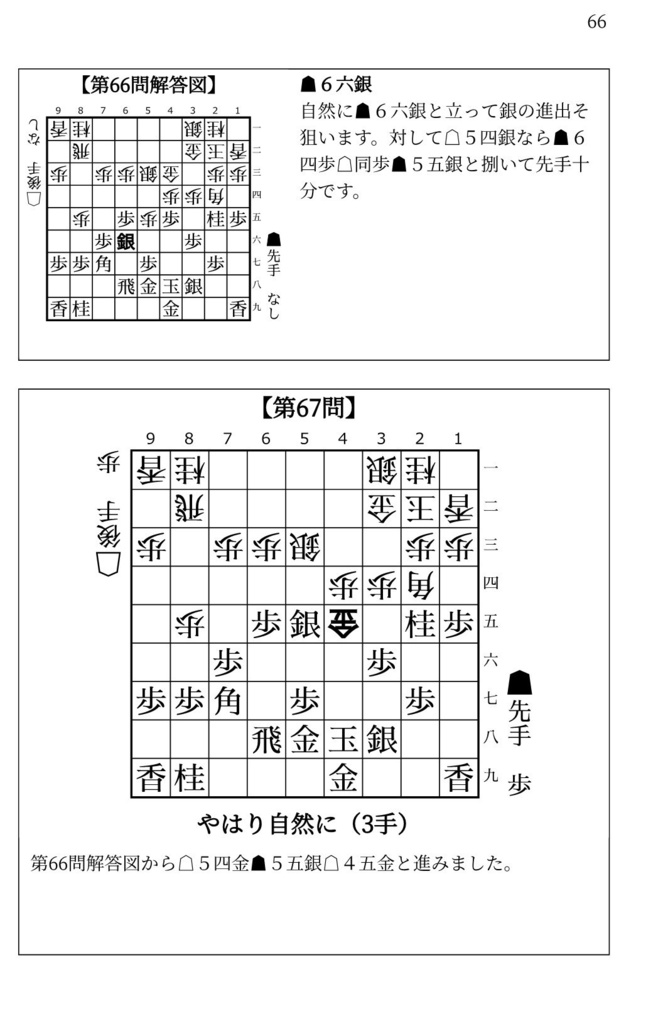 藤井システムを指しこなす本 Vol.2 ファミレス版