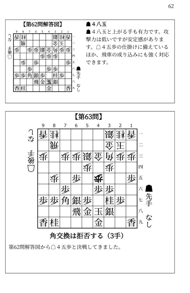 藤井システムを指しこなす本 Vol.2 ファミレス版