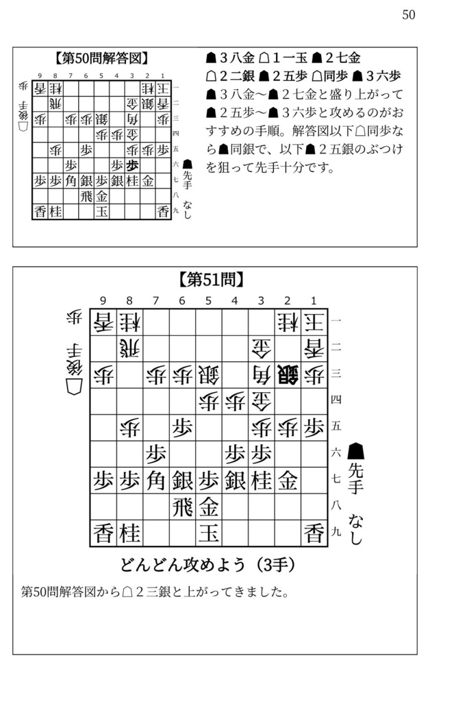 藤井システムを指しこなす本 Vol.2 ファミレス版
