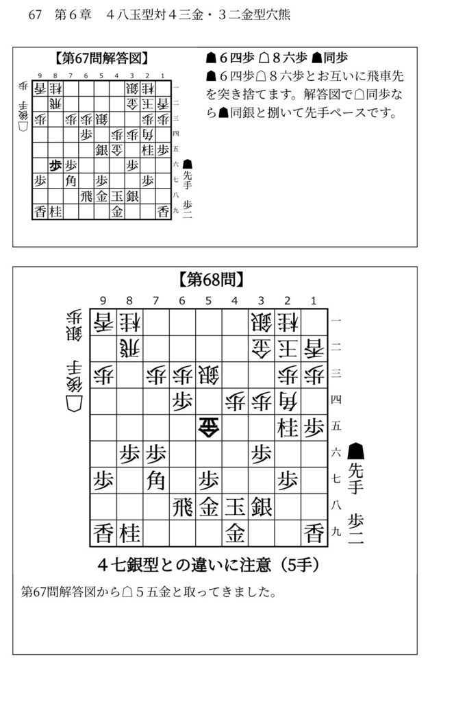 藤井システムを指しこなす本 Vol.2 ファミレス版