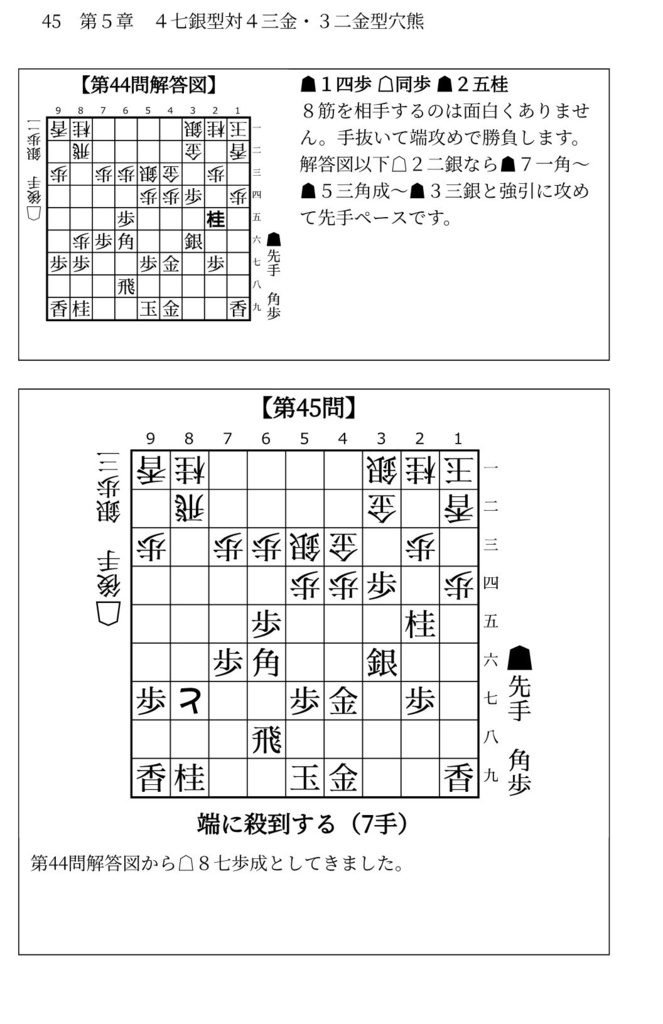 藤井システムを指しこなす本 Vol.2 ファミレス版