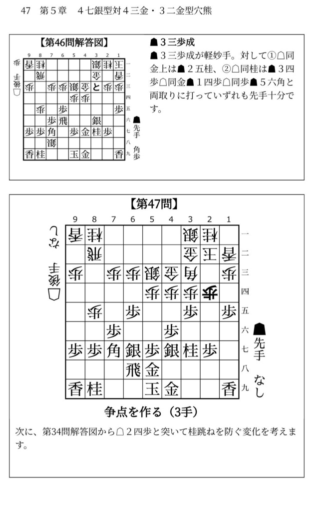 藤井システムを指しこなす本 Vol.2 ファミレス版
