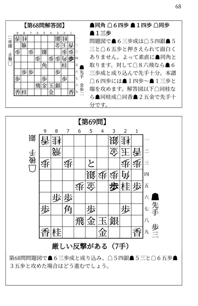 藤井システムを指しこなす本 Vol.2 ファミレス版