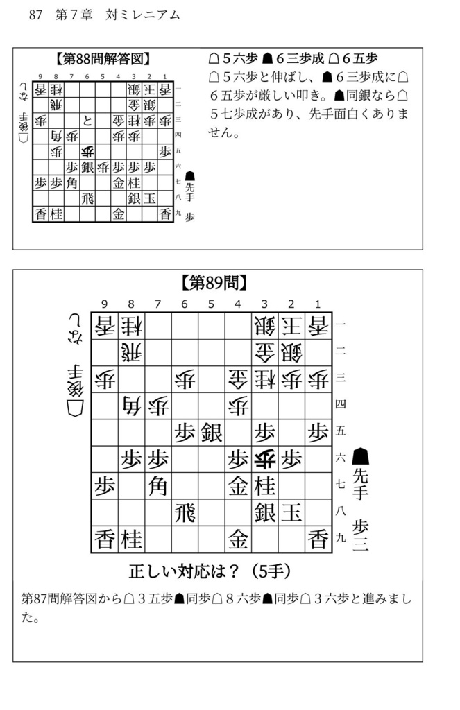 藤井システムを指しこなす本 Vol.2 ファミレス版