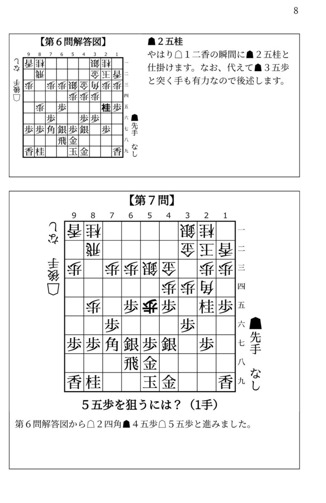 藤井システムを指しこなす本 Vol.2 ファミレス版