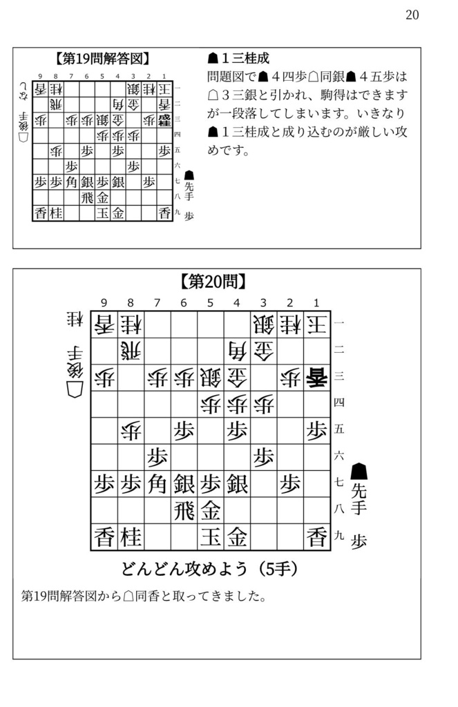 藤井システムを指しこなす本 Vol.2 ファミレス版