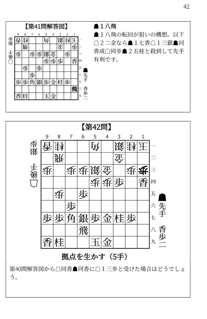 藤井システムを指しこなす本 Vol.2 ファミレス版