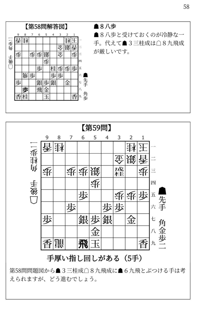 藤井システムを指しこなす本 Vol.2 ファミレス版