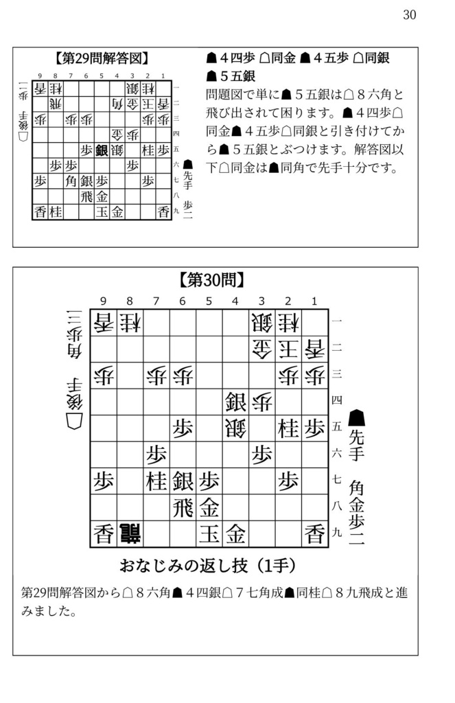 藤井システムを指しこなす本 Vol.2 ファミレス版