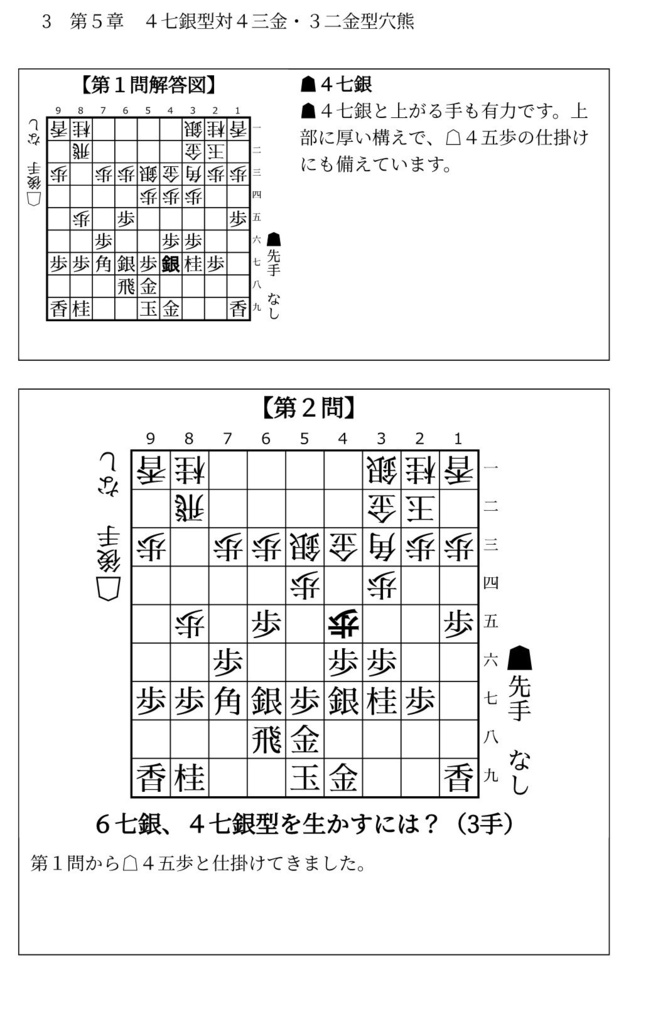 藤井システムを指しこなす本 Vol.2 ファミレス版