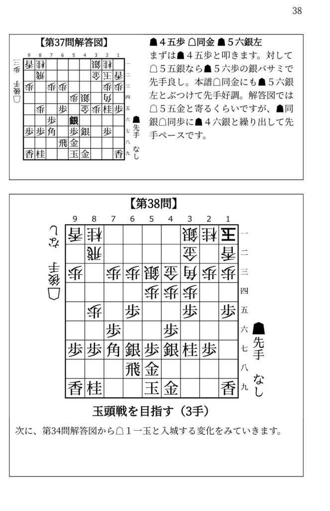 藤井システムを指しこなす本 Vol.2 ファミレス版