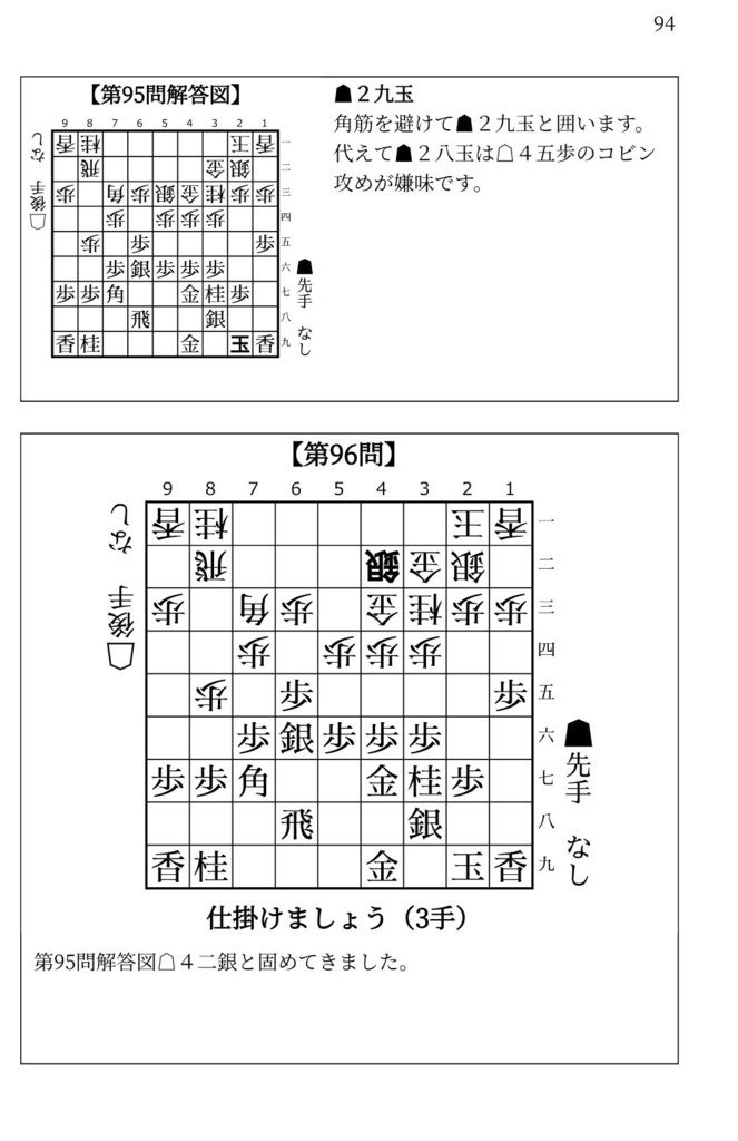 藤井システムを指しこなす本 Vol.2 ファミレス版