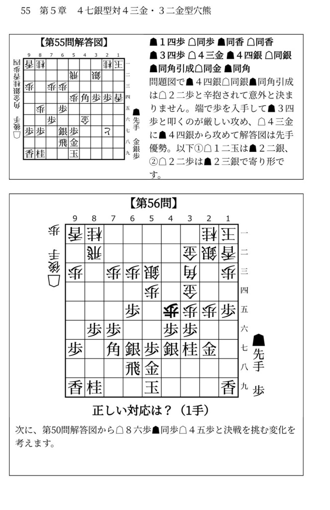藤井システムを指しこなす本 Vol.2 ファミレス版