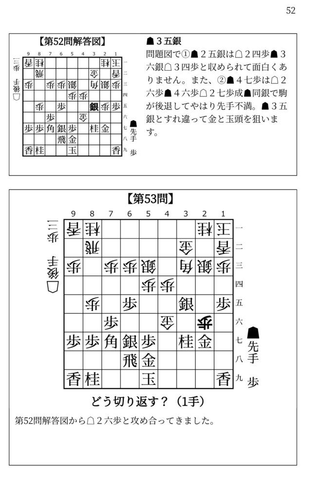 藤井システムを指しこなす本 Vol.2 ファミレス版
