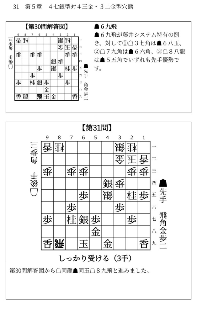 藤井システムを指しこなす本 Vol.2 ファミレス版