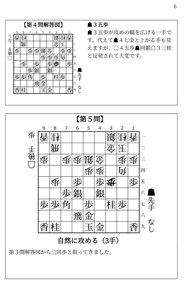 藤井システムを指しこなす本 Vol.2 ファミレス版