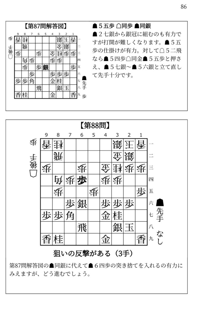 藤井システムを指しこなす本 Vol.2 ファミレス版