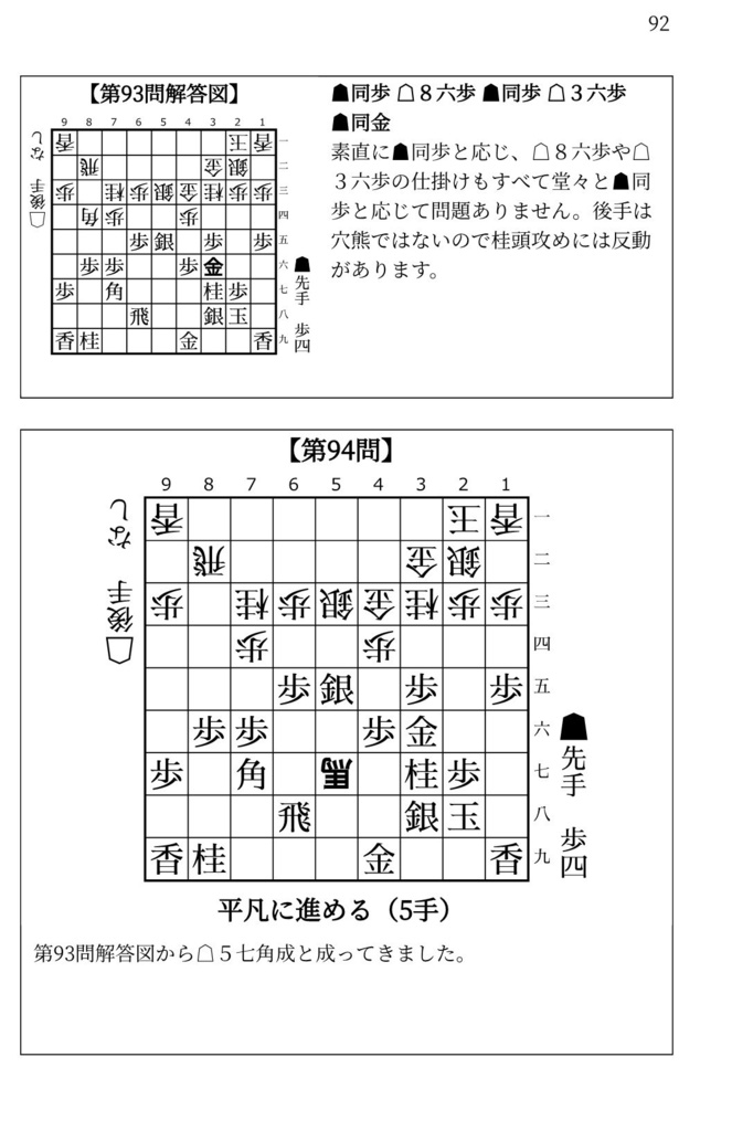 藤井システムを指しこなす本 Vol.2 ファミレス版