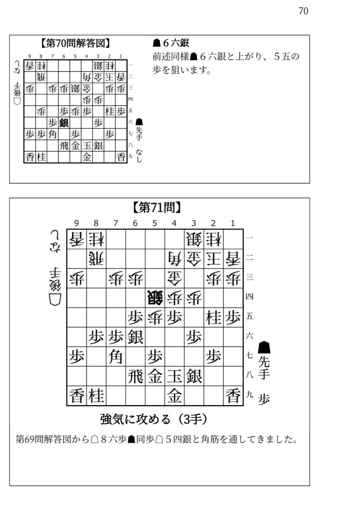 藤井システムを指しこなす本 Vol.2 ファミレス版