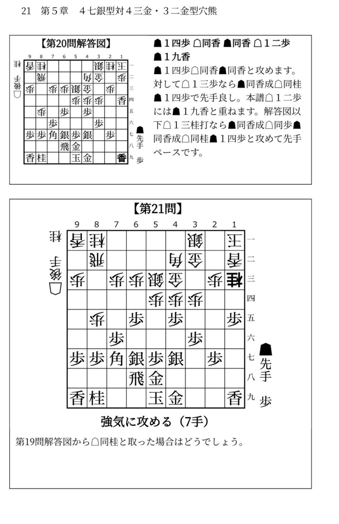 藤井システムを指しこなす本 Vol.2 ファミレス版