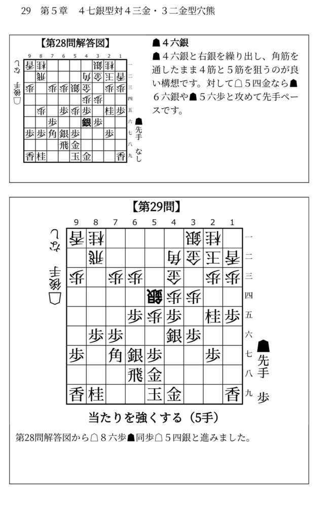 藤井システムを指しこなす本 Vol.2 ファミレス版