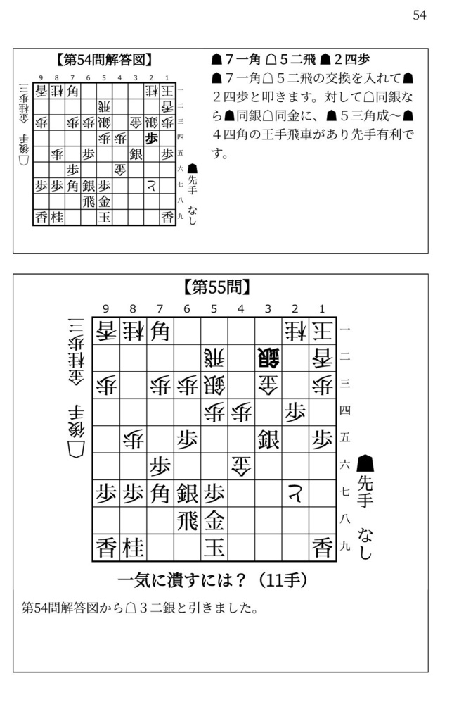 藤井システムを指しこなす本 Vol.2 ファミレス版