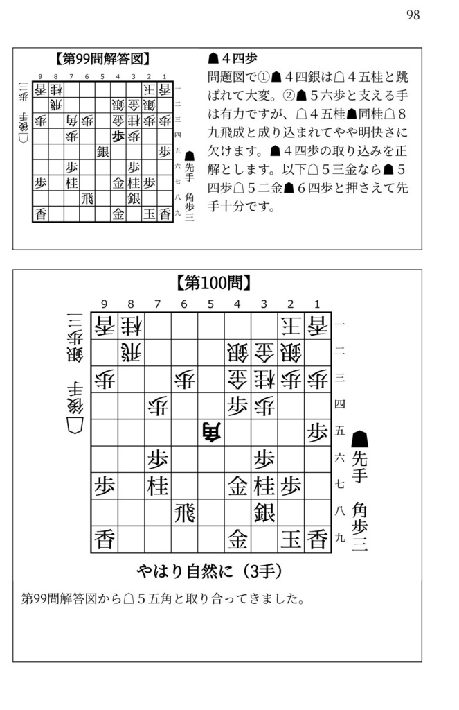 藤井システムを指しこなす本 Vol.2 ファミレス版