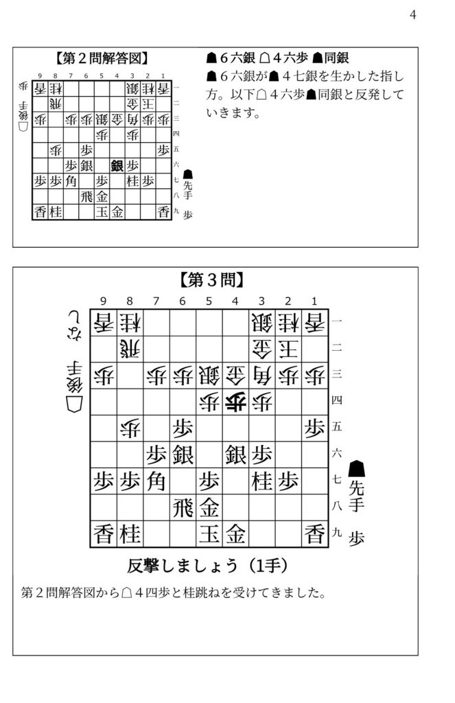 藤井システムを指しこなす本 Vol.2 ファミレス版