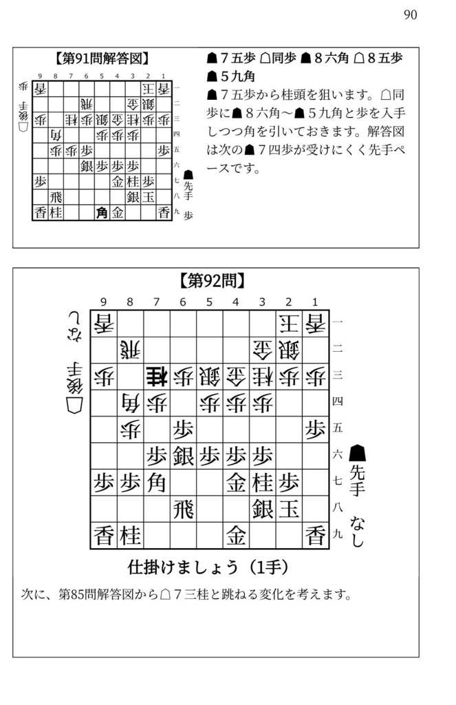 藤井システムを指しこなす本 Vol.2 ファミレス版