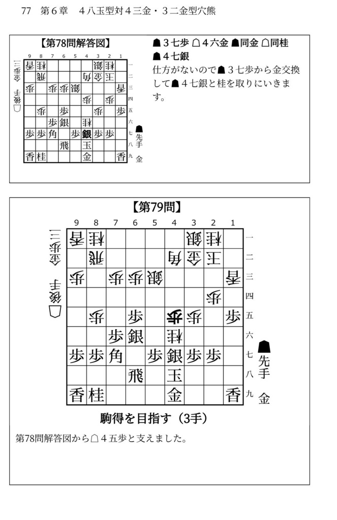 藤井システムを指しこなす本 Vol.2 ファミレス版