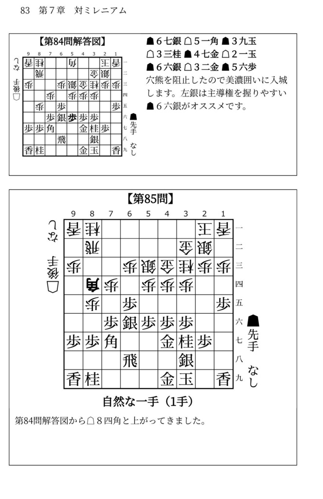 藤井システムを指しこなす本 Vol.2 ファミレス版