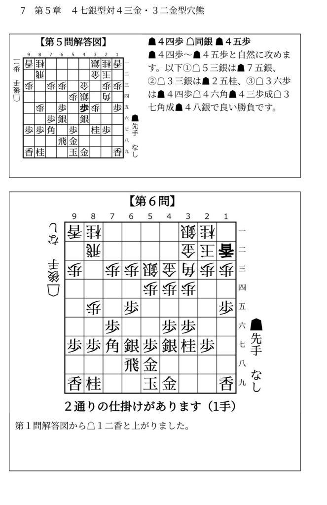 藤井システムを指しこなす本 Vol.2 ファミレス版